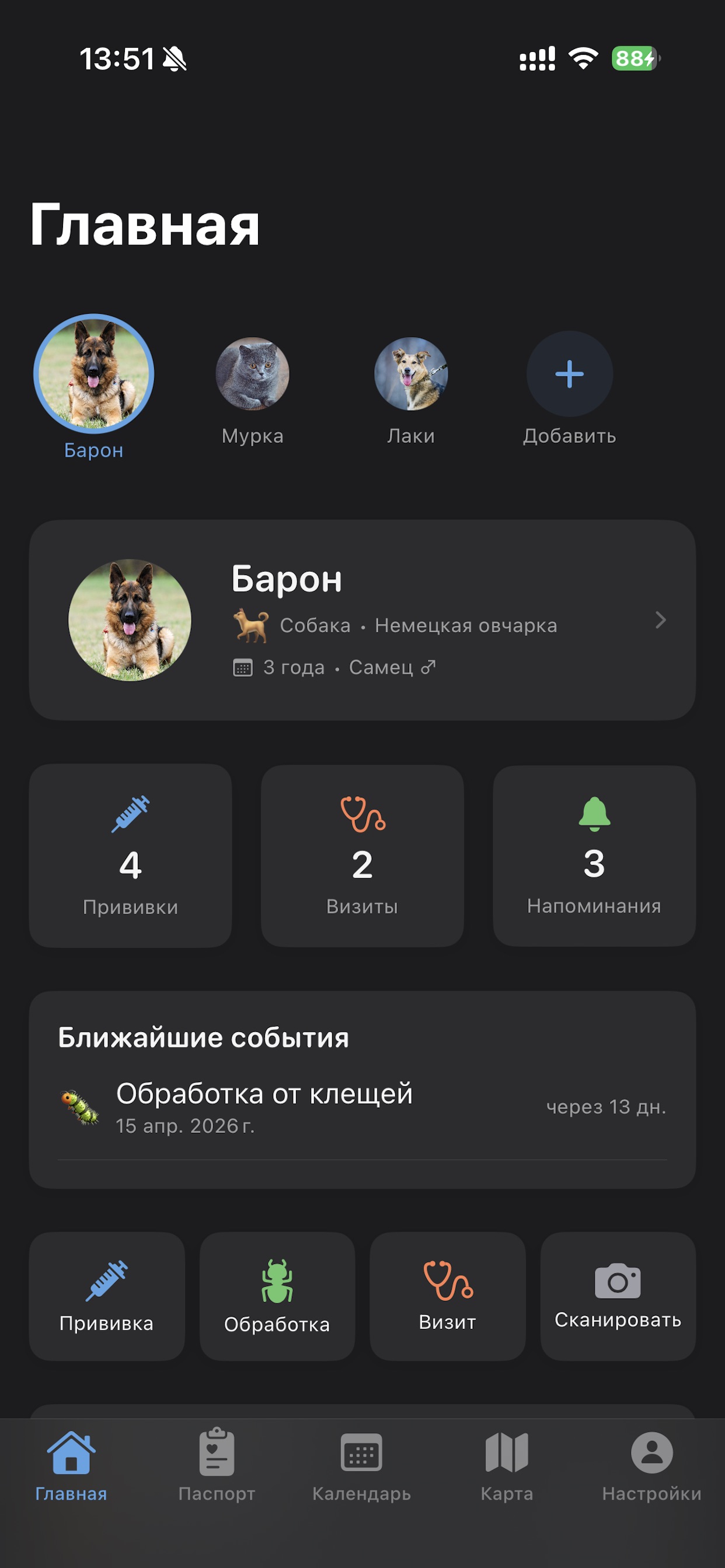 ВетКнижка — главный экран приложения