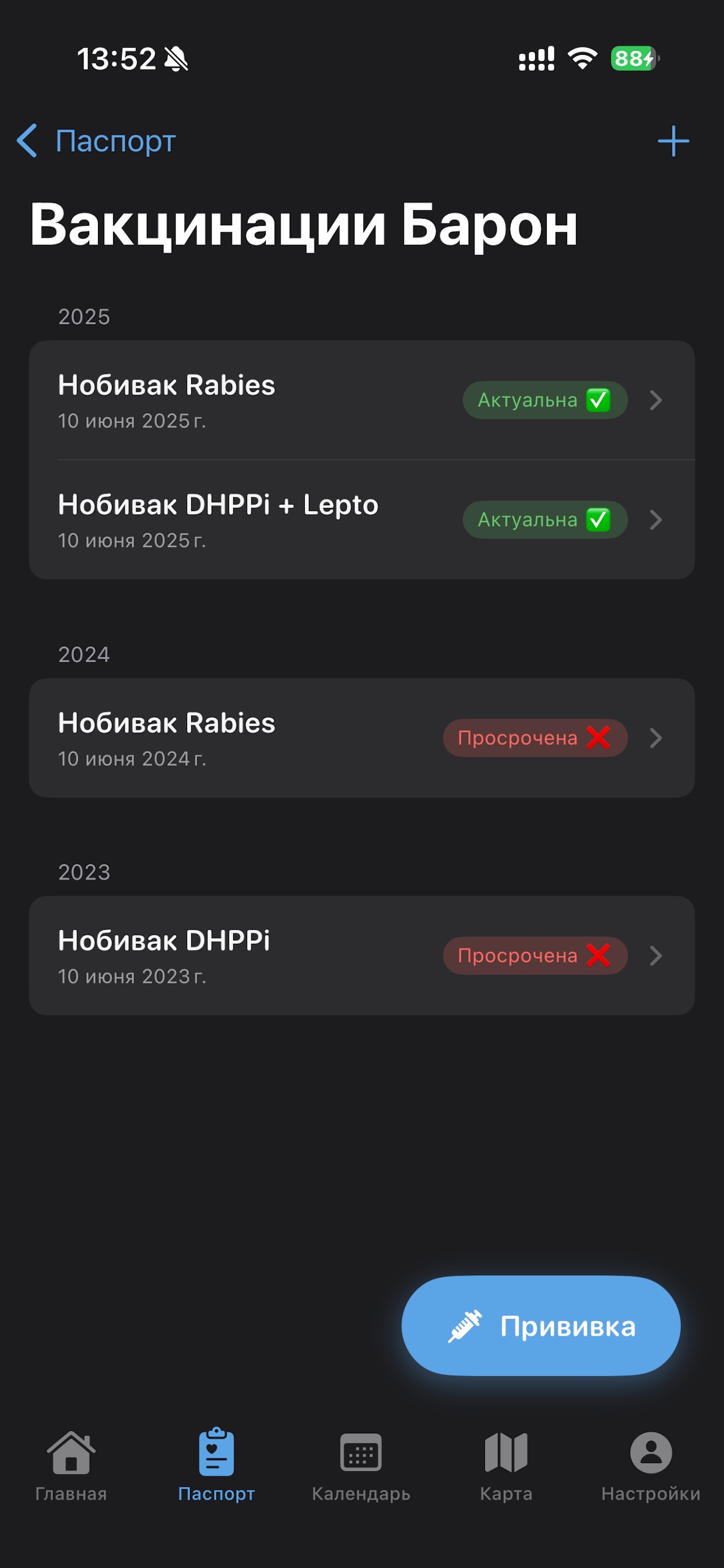 ВетКнижка — Вакцинации