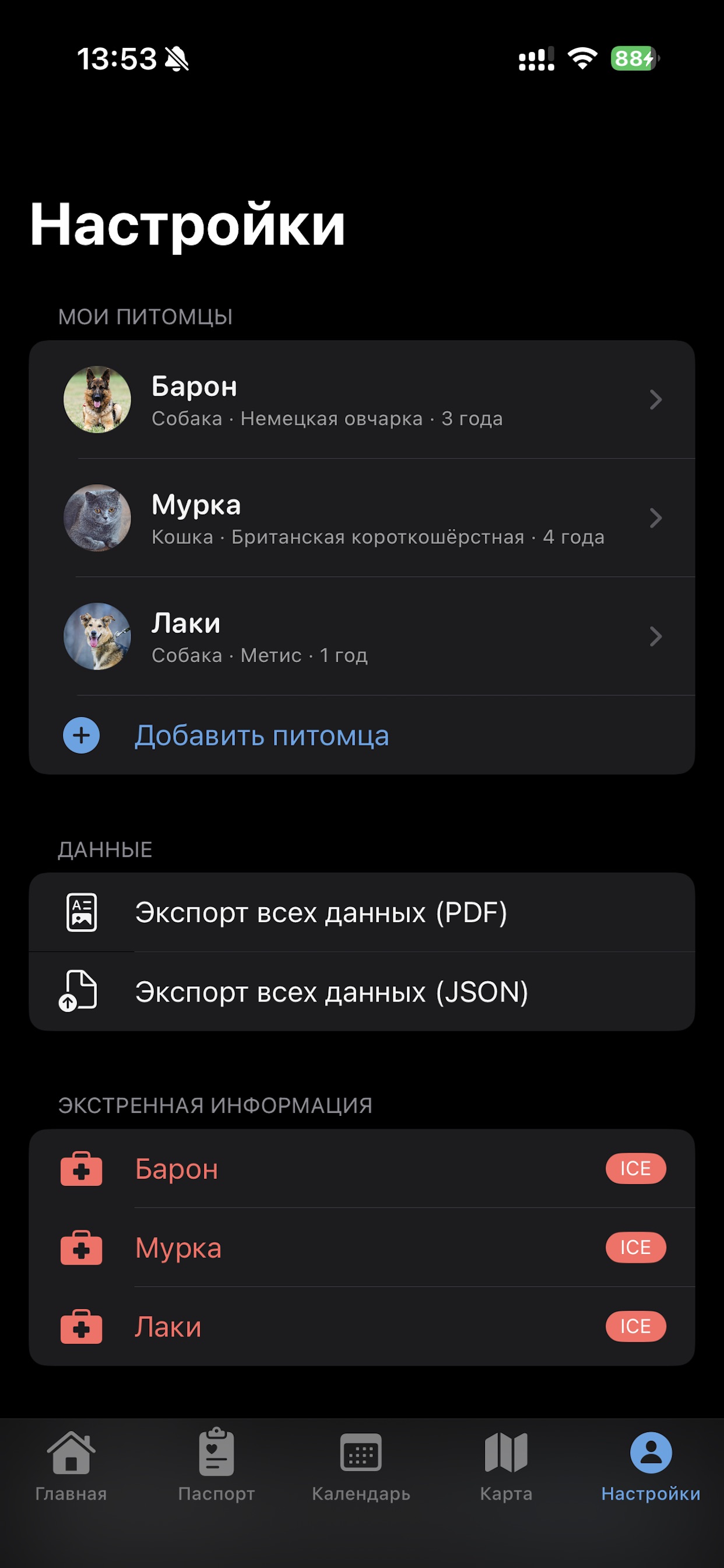 ВетКнижка — Настройки